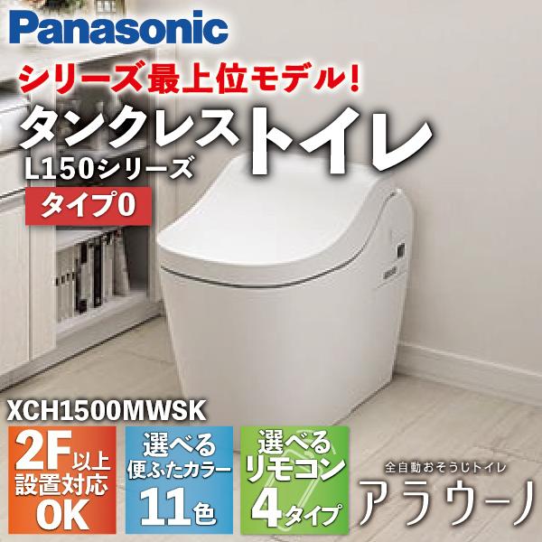 アラウーノ L150シリーズ タイプ0 床排水 マルチタイプ XCH1500MWSK / Panasonic :XCH1500MWSK:ASTAS online shop - 通販 - Yahoo!ショッピング アラウーノ L150シリーズ タイプ0 床排水 マルチタイプ XCH1500MWSK / Panasonic :XCH1500MWSK:ASTAS online shop - 通販 - Yahoo!ショッピング