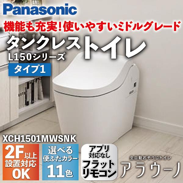 Panasonic アラウーノ L150シリーズ タイプ1 アプリ対応なし Panasonic アラウーノ L150シリーズ タイプ1 アプリ対応なし