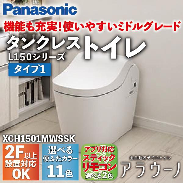 アラウーノ L150シリーズ タイプ1 スティックリモコン 床排水 マルチ 