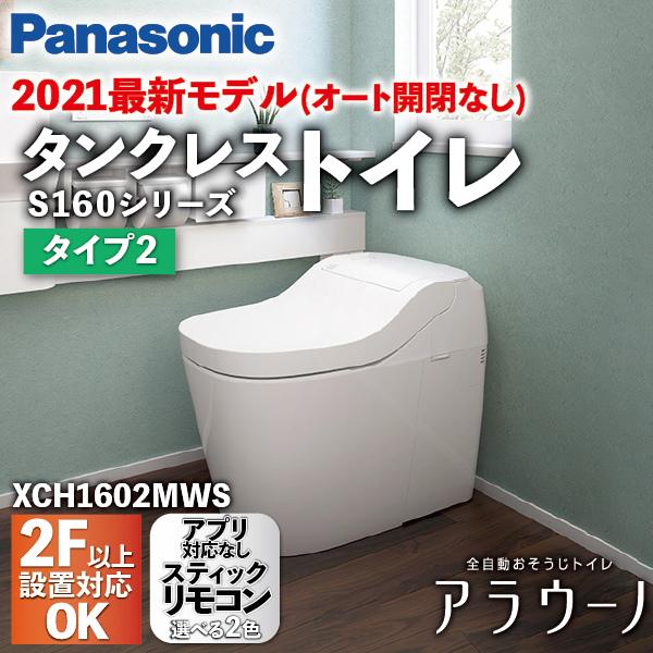 Panasonic アラウーノ S160シリーズ タイプ2 スティックリモコン Panasonic アラウーノ S160シリーズ タイプ2 スティックリモコン