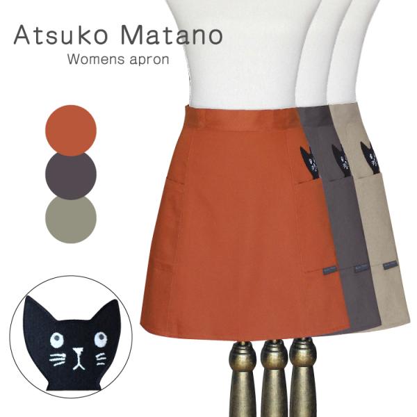 エプロン 母の日 ショート丈 ギフト マタノアツコ ギャルソン ブランド