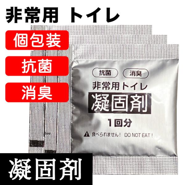 凝固剤 トイレ 個包装 50回 車中泊 災害時 非常用トイレ 携帯トイレ 防災用品 介護用品 災害グッズ 断水時 備蓄