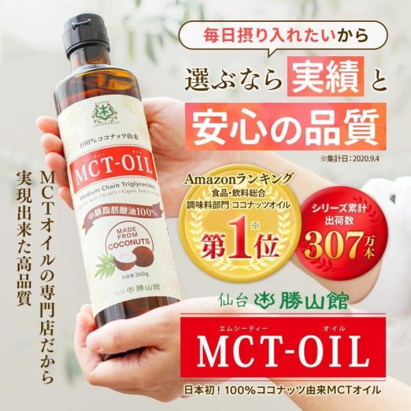 ココナッツ由来100％) 仙台勝山館MCTオイル2本セット（360g