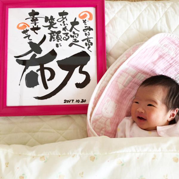出産祝いに最適【命名色紙・額入り】 命名書　一つ一つ想いを込めて手作り　世界で一つだけの作品　 ネームポエム ネームイン 命名書