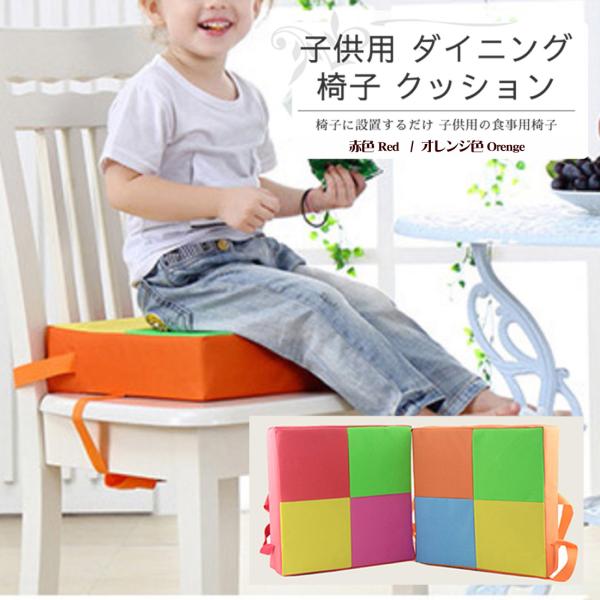 子供用 椅子 高さ調整 クッション 食事用 防水 カバー 洗浄可能 Buyee Buyee 日本の通販商品 オークションの代理入札 代理購入