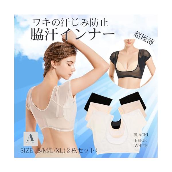 汗脇パッド付きインナー 2枚セット 送料無料 メッシュ素材 汗 脇 下着 吸収 レディース 汗脇パッド インナー 超極薄 速乾 薄手 メッシュ 汗取り 白 黒 ベージュ