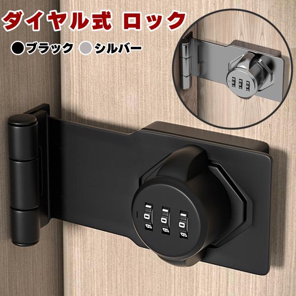 �_�C�������b�N ���p �� �������� �h�A���b�N 90�x �Ïؔԍ� �_�C���� �� ��t�� �i���o�[���b�N ����h�~ ���b�N �h�A �� ������ ���� �D�_ �󂫑� �h�� �X�� ���i�摜