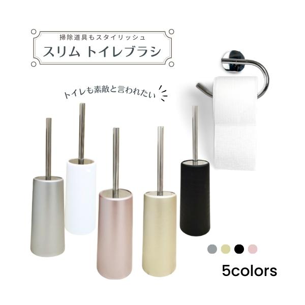 トイレブラシ トイレ掃除 ブラシ トイレ用 清掃 そうじ 便器 オシャレ ゴムブラシ 蓋付き 臭い 防止 ブラック ホワイト ピンク ゴールド シルバー 金色 銀色