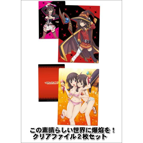この素晴らしい世界に爆焔を！ クリアファイルA・B 2枚セット めぐみ