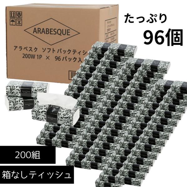 アラベスクソフトパックティッシュ200組 ケース96個入り : AST Yahoo
