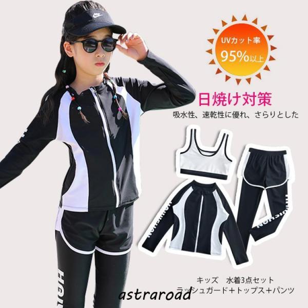 水着 ビキニ 水着セット ラッシュガード 子供  女子 体型カバー セパレート スクール ジュニア 学生 中学 女児 キッズ 日焼け防止 紫外線対策 130/140/150/160