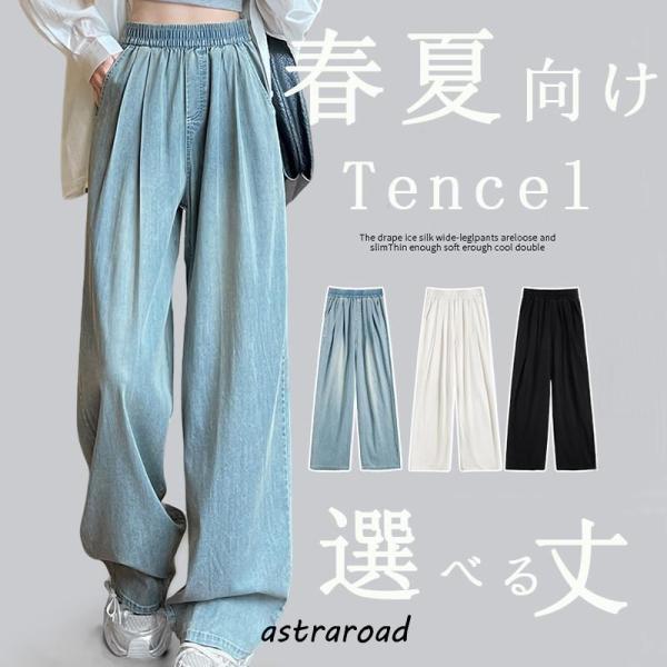 デニムパンツ レディース 春夏 夏デニム 薄手デニム ワイドパンツ 涼感 ウエストゴム ハイウエスト 楽チン ジーンズ サイドポケット タックパンツ 涼しい 夏服