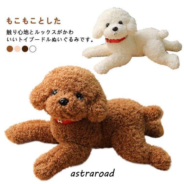 犬 ぬいぐるみ トイプードル テディ ドッグ ぬいぐるみ リアル 本物 そっくり 犬 トイプー ペット 小型犬 動物 犬のぬいぐるみ かわいい 可愛い