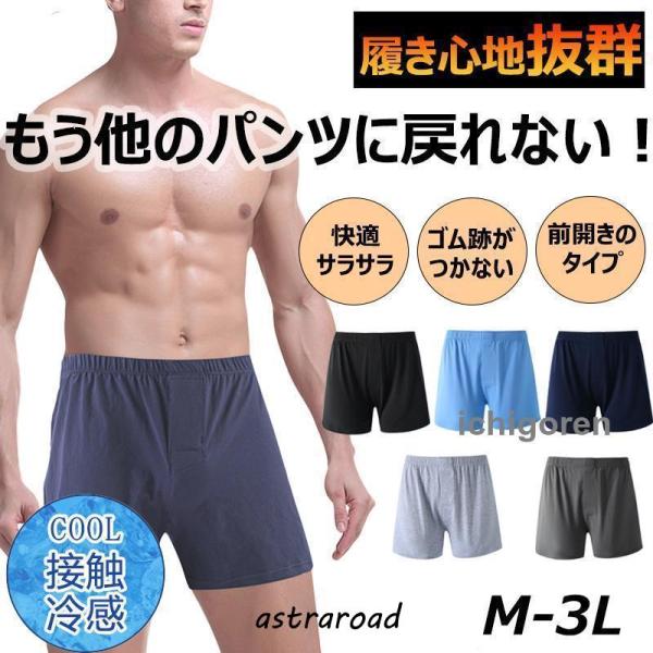 爆買 トランクス メンズ メッシュ 冷感 夏用 抗菌防臭加工 3枚 セット