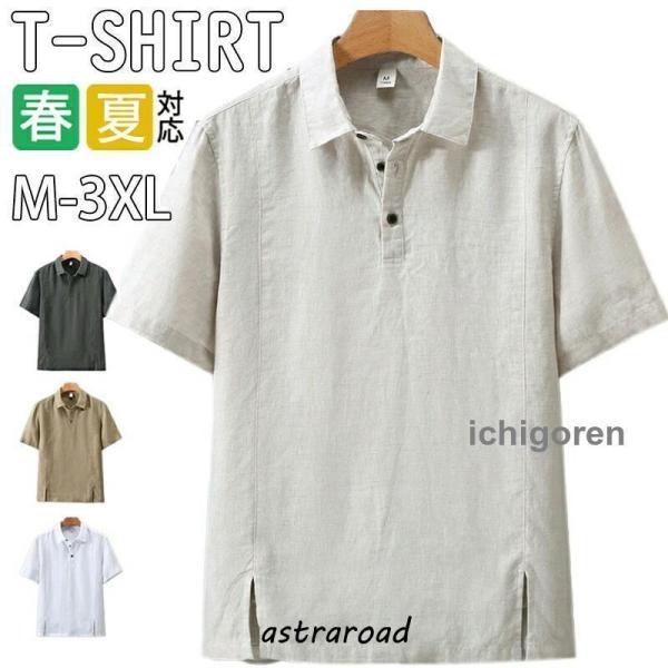 麻 ポロシャツ メンズ 半袖 リネン 無地 クールビズ ゴルフ ビズポロ 涼しい 夏 父の日 M L XL 2XL 3XL