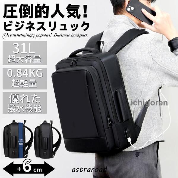 【PC収納】ビジネスリュック メンズ 大容量 ビジネスバッグ 防水 多収納構造 拡張設計 USB充電対応 多機能 軽量 3way 通勤 旅行 おすすめ 通学対応