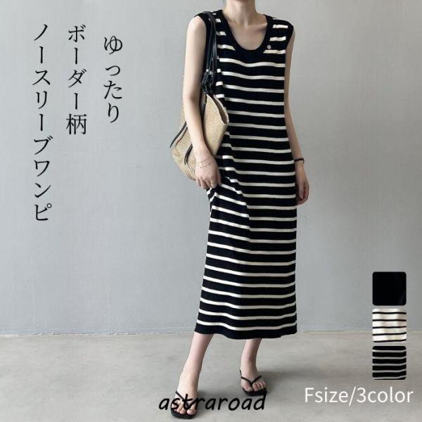 ワンピース ノースリーブ リブニット レディース 春 夏 秋 クルー