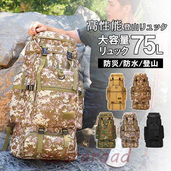 登山リュック バックパック リュックサック メンズ 男女兼用 大容量