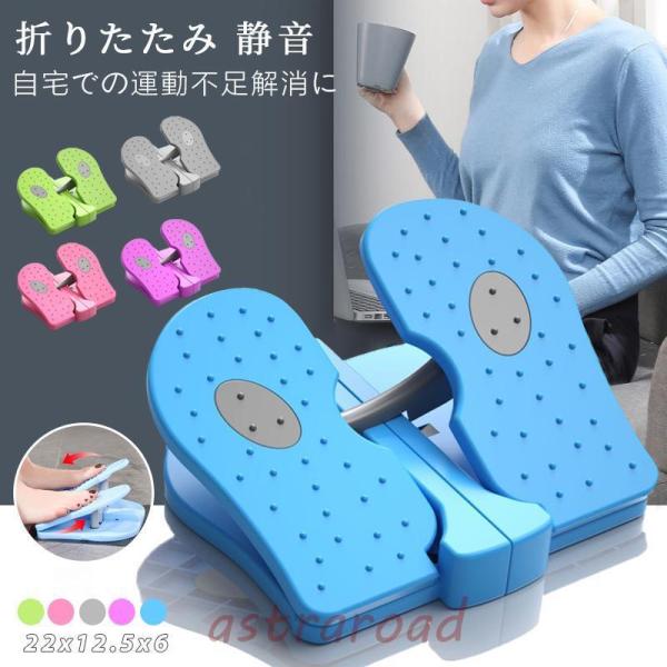 折りたたみ ステッパー 足踏み 座ったまま ダイエット 運動器具 健康器具 リハビリ 家庭用 有酸素運動 トレーニング 小型 持ち運び むくみ 脚痩せ 運動 室内