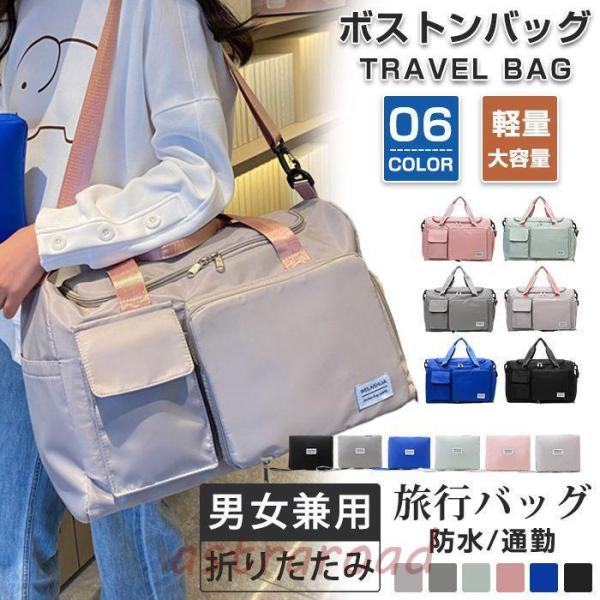 ボストンバッグ 男女兼用 全6色 旅行バッグ レディース メンズ