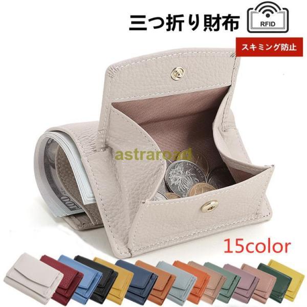 ブランド登録なし ミニ財布 三つ折り財布 本革 財布 レディース ミニウォレット 小さい財布 メンズ スキミング防止 小銭入れ : アストラロード - 通販 - Yahoo!ショッピング ブランド登録なし ミニ財布 三つ折り財布 本革 財布 レディース ミニウォレット 小さい財布 メンズ スキミング防止 小銭入れ : アストラロード - 通販 - Yahoo!ショッピング