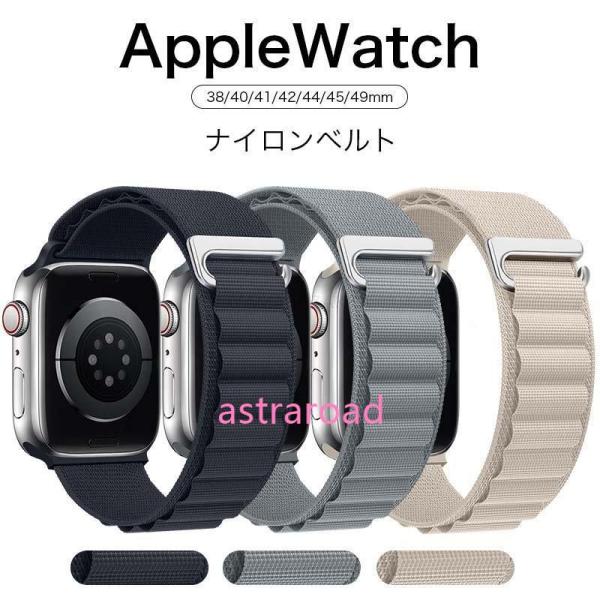 Apple Watch Ultra アルパインループ　バンド Applewatch Ultra2 バンド アルパインループ Apple Watch8/7/SE バンド