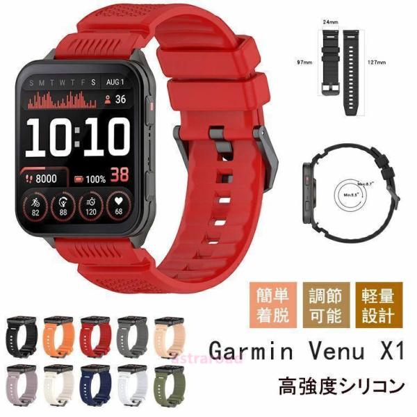 GarminVenu X1 バンド ガーミン Garmin Venu X1シリコン バンド GARMIN Venu X1 バンド 幅24mm 交換リストバンド/交換バンド/交換ベルト おすすめ ガーミン ヴェ