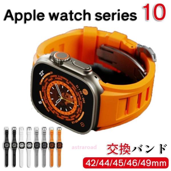 アップルウォッチ 10 バンド 46mm コンパチブル Apple Watch series10 バンド スポーツ 49mm 46mm 45mm 44mm 42mm シリコン アップルウォッチ バンド 独創的 一
