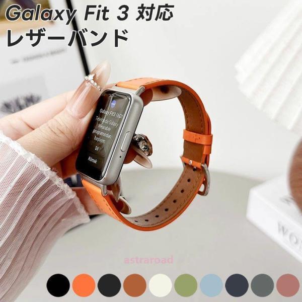 バンド Galaxy Fit 3 対応 レザーバンド 革 交換バンド ビジネス風 柔軟 男女通用 替えベルト サイズ調節可能 交換ベルト コンパチブル Galaxy Fit 3 バンド 革