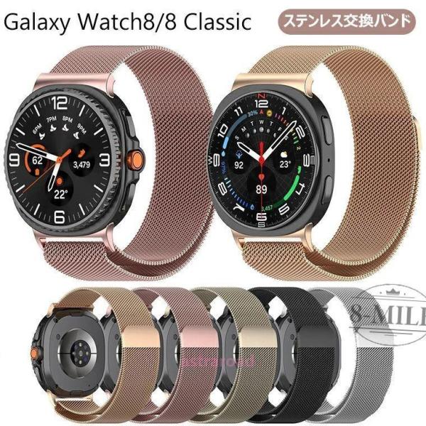 ギャラクシー Galaxy Watch8 バンド ステンレス ベルト マグネット 磁気吸着 40mm Galaxy Watch8 44mm交換バンド Galaxy Watch8 Classic 46mm 女兼