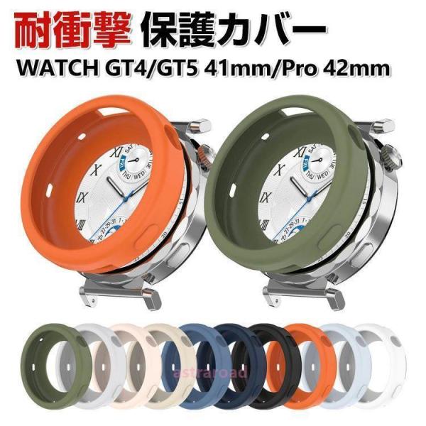 HUAWEI WATCH GT 5 41mm Pro 42mm 4 ケース ウェアラブル端末?スマート