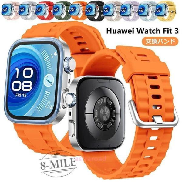 【新品・未開封】HUAWEI Watch fit 限定カラー オレンジ 消費カロリーはチキン約3.3個分!? スマートウォッチ「HUAWEI WATCH FIT