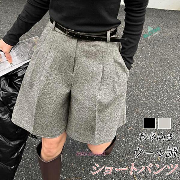 ウール調 ショートパンツ 秋冬 レディース ワイド パンツ きれいめ ハーフパンツ キュロット キレイめ かわいい 黒 グレー 重ね着 大きいサイズ カジュアル