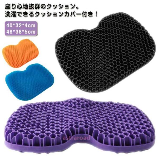 クッション 座布団 車イス 人体工程学 椅子用 クッション ハニカム構造 暑さ対策 クッション テレワーク オフィス 在宅 腰痛 体圧分散 椅子 カバ