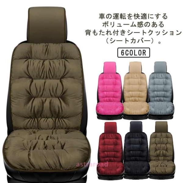 車 座布団  背もたれ付き シートクッション シートマット 中綿入り ダウン風 運転席用 助手席用 車載 カーシート クッション ふかふか 滑り止め