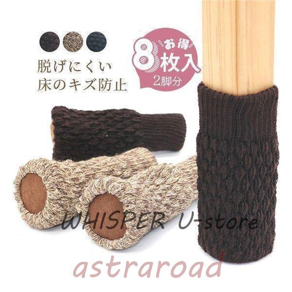 [Release date: September 20, 2024]商品詳細：カラー：/ブラウン/カーキ/ブラックサイズ：/フリーサイズ【商品説明】◎椅子の脚が擦れて床にキズが付かないように椅子にソックスを。◎引いた時の音も軽減できる。◎見...