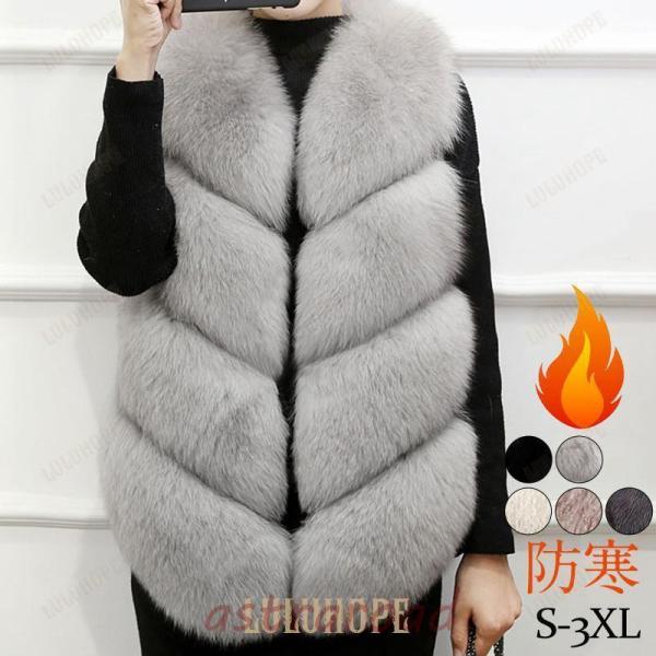 ファーベスト フェイク 毛皮ベスト レディース 暖かい 防寒 ふわふわ