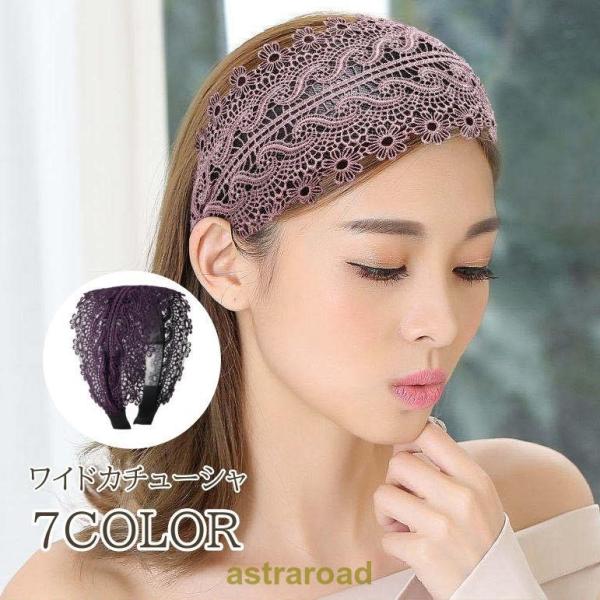 カチューシャ レディース ヘアアクセサリー 幅広 ワイド レース 刺繍レース フラワー 花柄 ヘアバンド ヘッドバンド かわいい おしゃれ 女性 大人