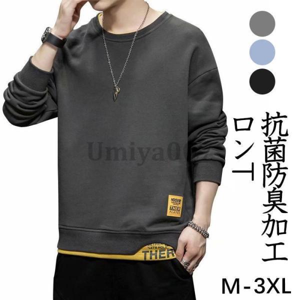 ロンT メンズ  ロングTシャツ  長袖 メンズ 春秋冬  大きいサイズ ゆったり シンプル Tシャツ ルーネック ファッション