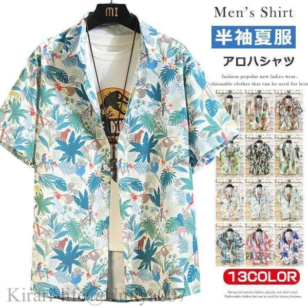 夏新作半袖シャツ アロハシャツ メンズ レディース 柄シャツ おしゃれ カジュアルシャツ アロハ 薄手 トップス 旅行 ビーチ ハワイ レジャー 花柄 葉柄 総柄シャ
