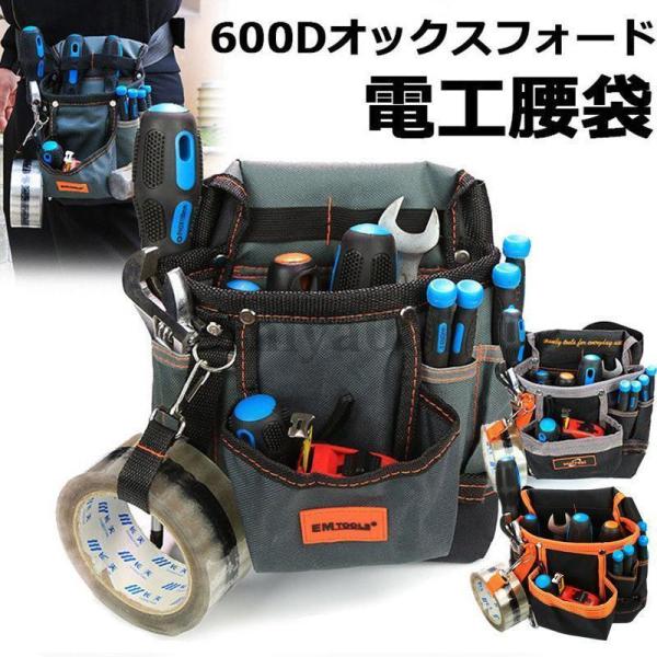 電工腰袋 電工袋 ツールバッグ 工具ポーチ 腰袋 軽量 多機能 作業用 電工 ドライバー収納 ハンマー収納 父の日
