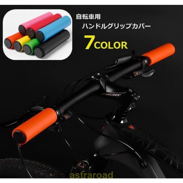 [Release date: May 31, 2024]自転車のハンドルグリップ用カバーです。シリコン製で握りやすいです。工具なしで簡単に取り付けられます。【サイズについて】画像をご参照ください。【カラーについて】生産ロットにより柄の出方や...