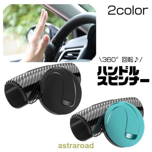 [Release date: May 31, 2024]360度回転するハンドルスピンナー。ハンドル操作をアシストしてくれる回転補助装置です。【サイズについて】画像をご参照ください。【素材について】シリコン【補足説明】※ ハンドルグリップ部...