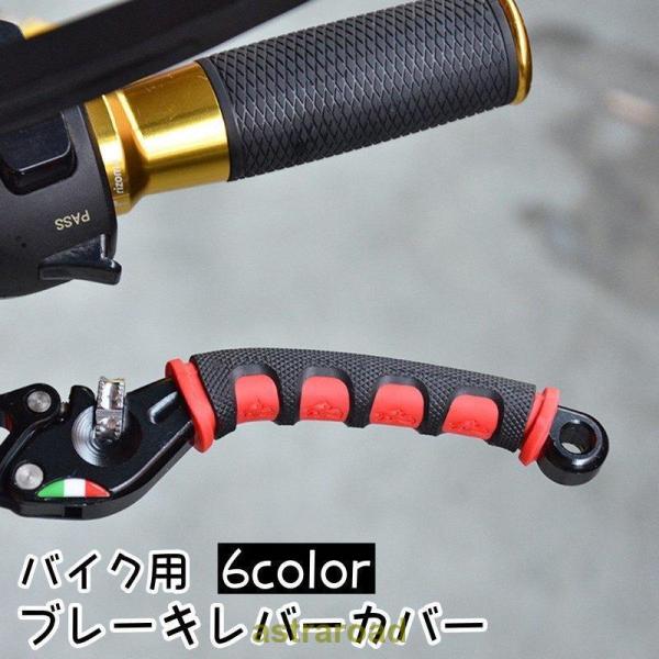ブレーキレバーカバー バイク用 2個セット 1ペア 左右一対 レバーグリップ 汎用 滑り止め ラバー オートバイ ソフト ドレス おしゃれ かっこいい