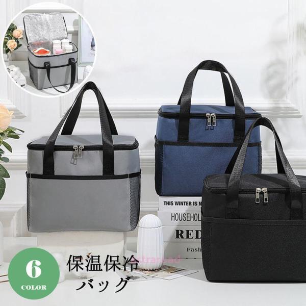 保温保冷バッグ お弁当入れ ランチバッグ ピクニックバッグ クーラーバッグ 持ち手付き 8L ファスナー 無地 単色 運動会 行事 花見 登山 イベン