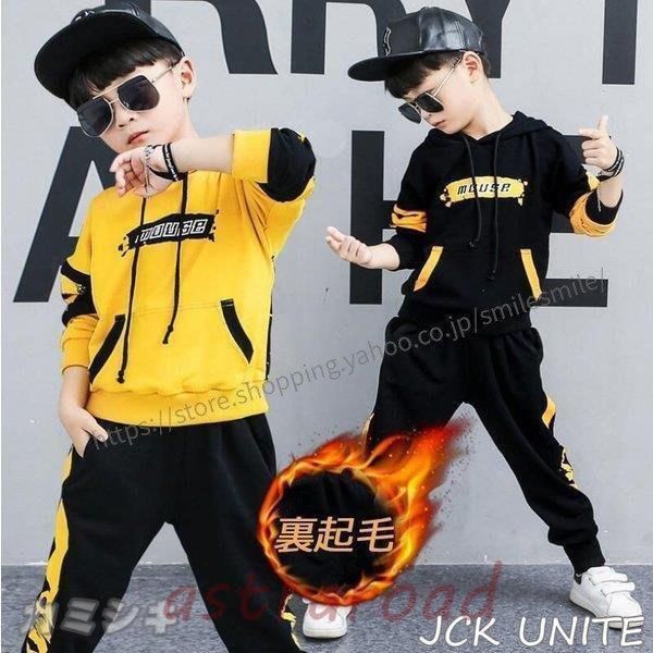 子供服 2点セット裏起毛 ジャージ スウェット 男の子 キッズ 秋 冬  