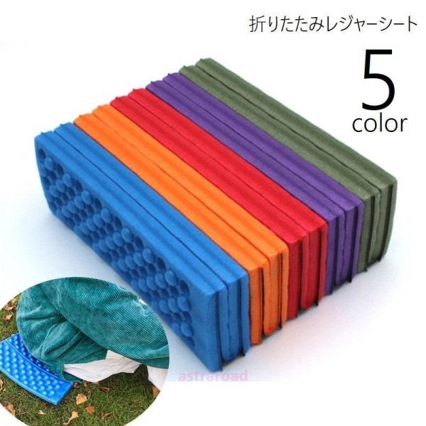 レジャーシート 厚手 折りたたみ 四つ折り クッションマット 1人用 キャンプマット アウトドア用品 コンパクト 凸凹 通気性 防水 サウナマット 多