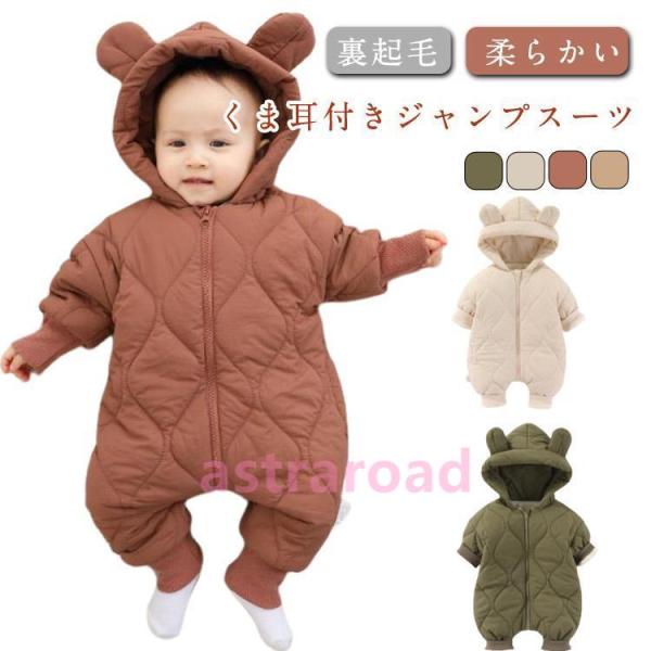 mGAP ベビー　90㎝　ジャンプスーツ　スノースーツ　くま耳 astraroad_hy90226