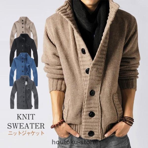 カーディガン メンズ ニットジャケット セーター スタンドカラー