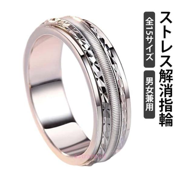回転 ストレス解消 指輪 リング ストレス解消リング 可動 おしゃれ ジュエリー 大きいサイズ メンズ レディース 心配 不安 心のリラックス ファッ